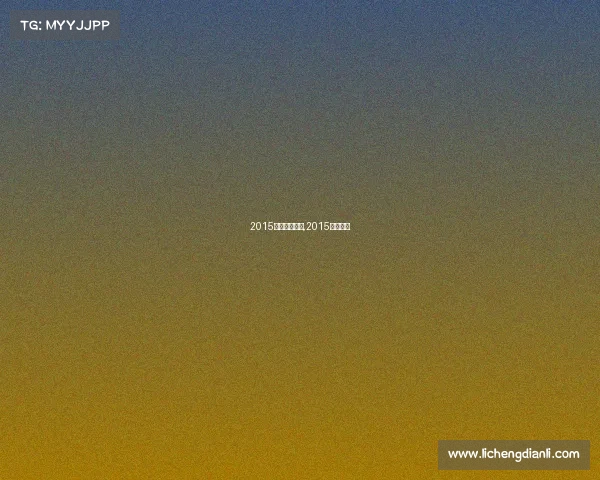 2015全国游泳赛事,2015游泳比赛